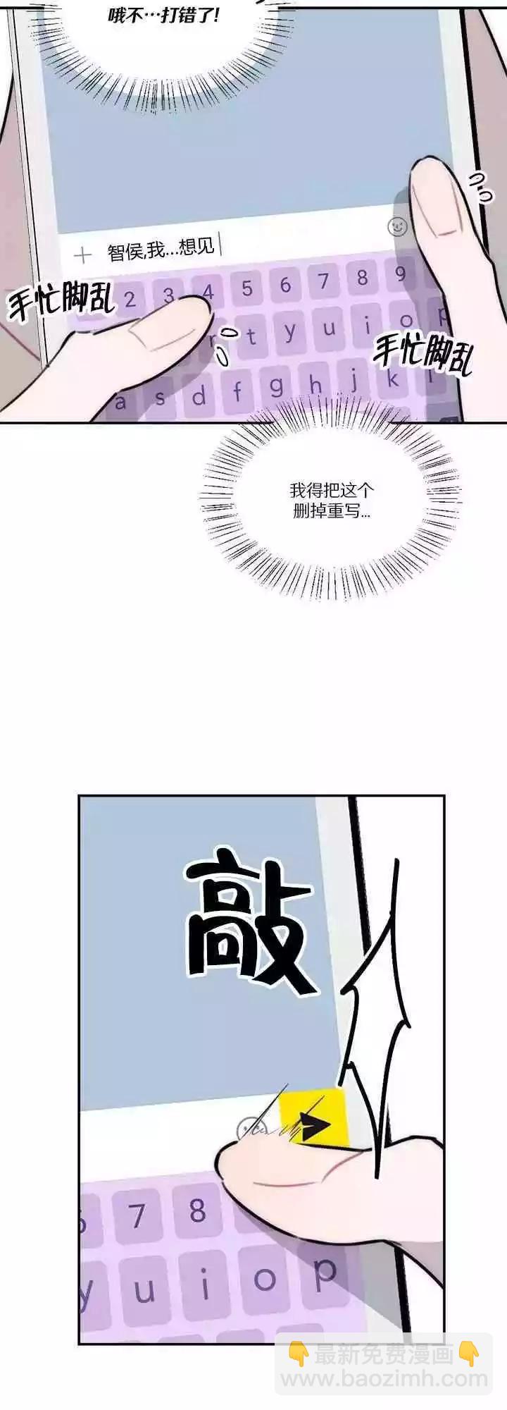 《不纯的友谊》第18话 第38页