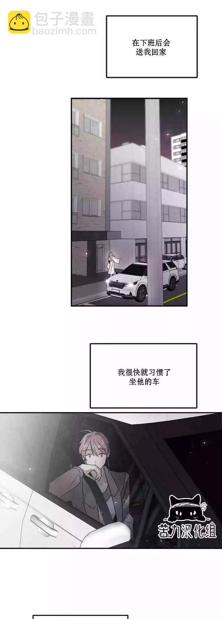 《不纯的友谊》第18话 第3页