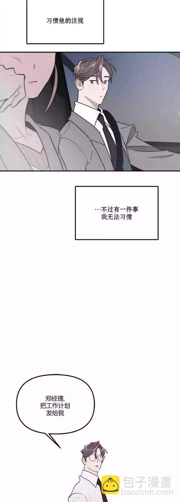 《不纯的友谊》第18话 第4页