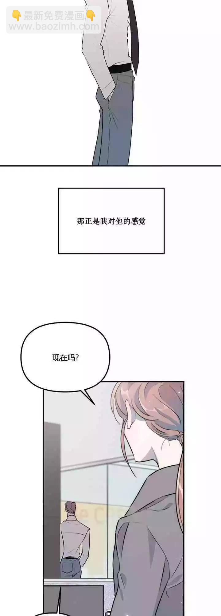 《不纯的友谊》第18话 第5页