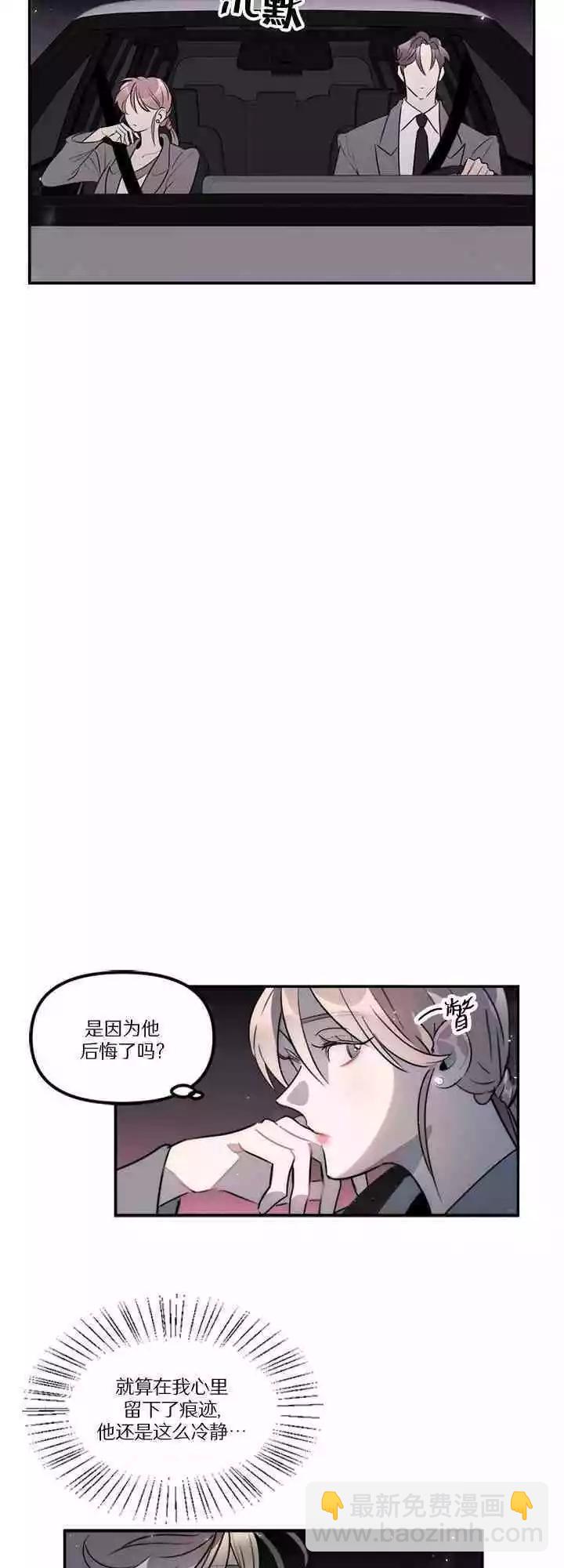 《不纯的友谊》第18话 第8页