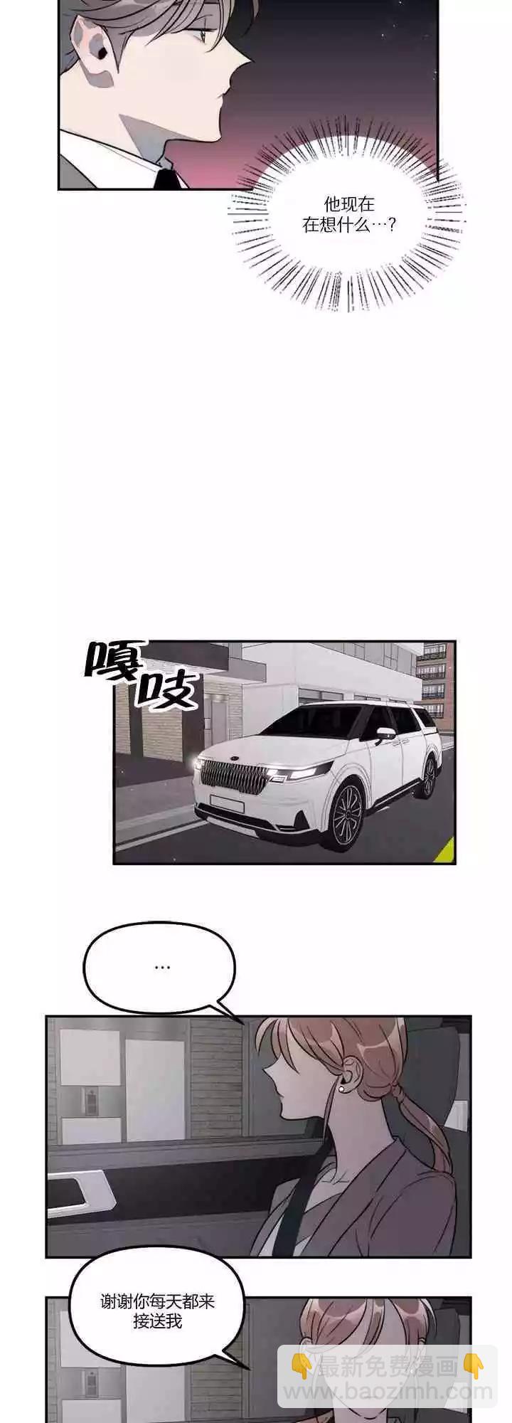 《不纯的友谊》第18话 第9页