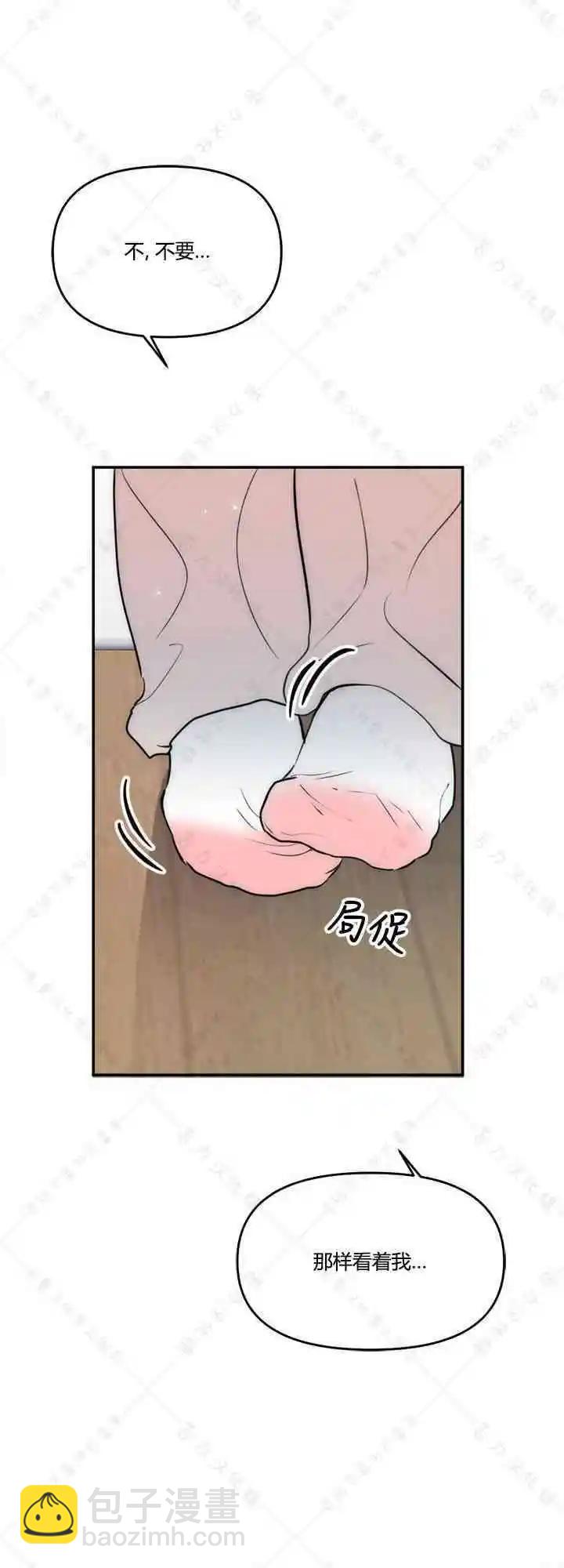 《不纯的友谊》第21话 第14页