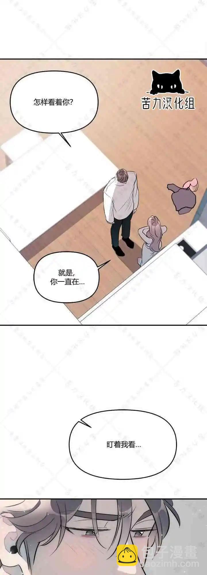 《不纯的友谊》第21话 第15页