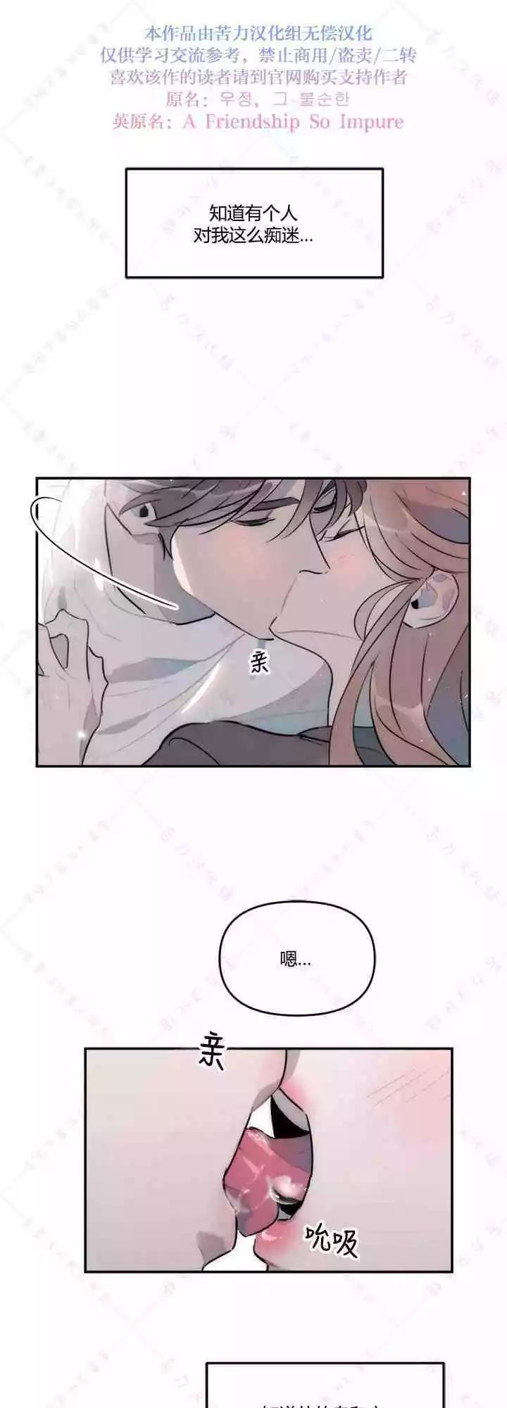 《不纯的友谊》第21话 第1页
