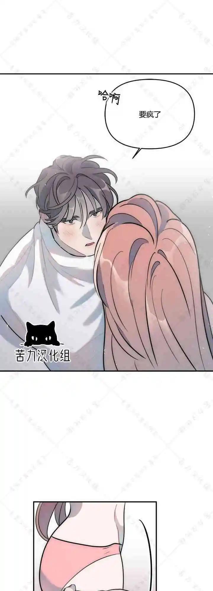 《不纯的友谊》第21话 第25页
