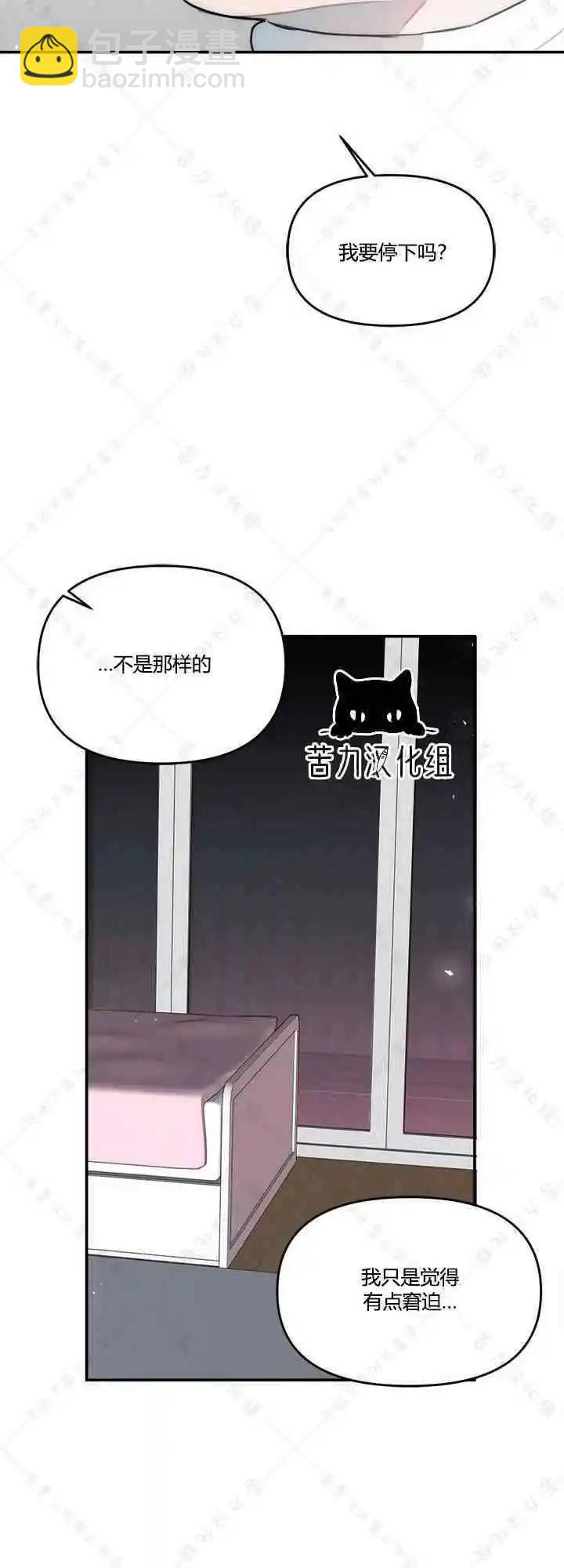 《不纯的友谊》第21话 第33页