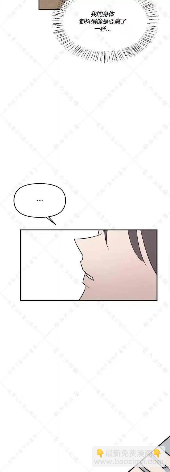 《不纯的友谊》第21话 第35页