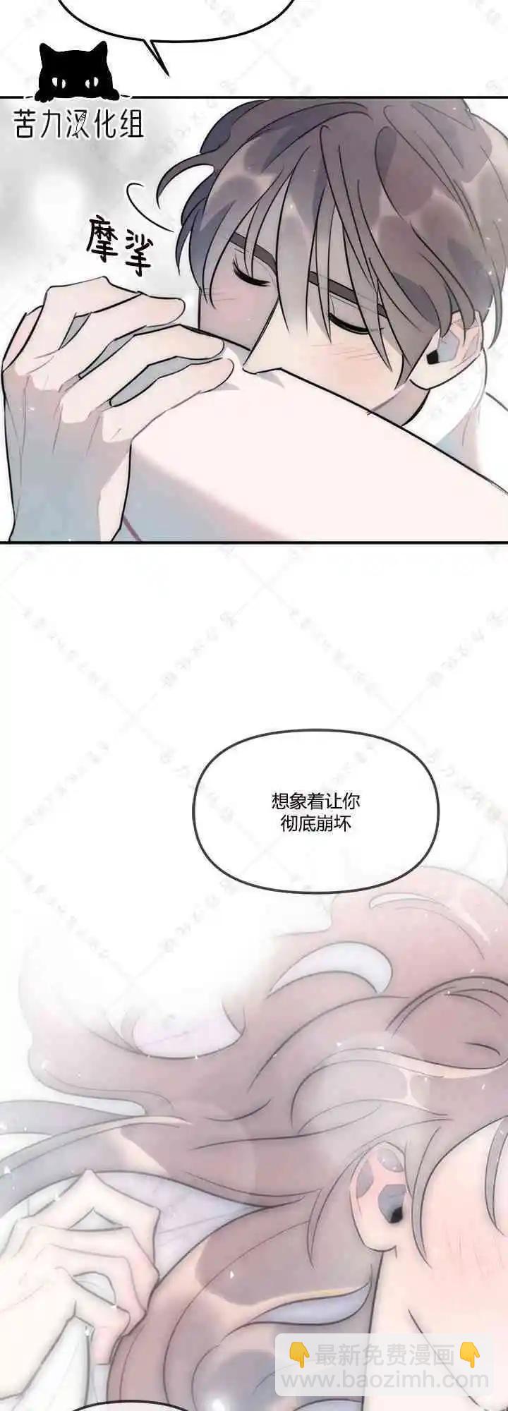 《不纯的友谊》第21话 第38页
