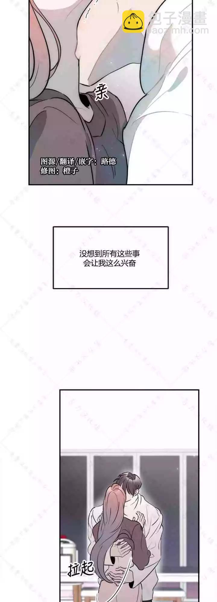 《不纯的友谊》第21话 第3页
