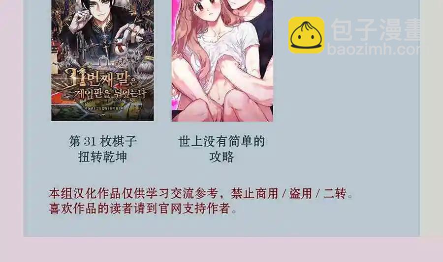 《不纯的友谊》第21话 第48页