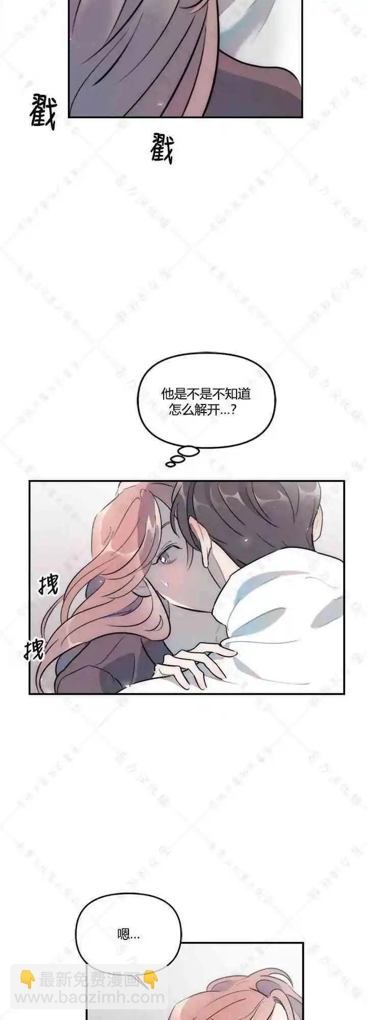 《不纯的友谊》第21话 第5页