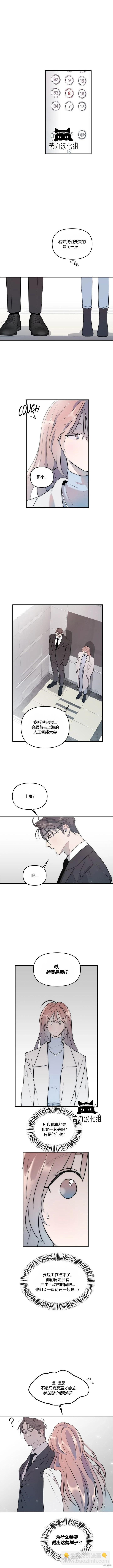 《不纯的友谊》第25话 第5页