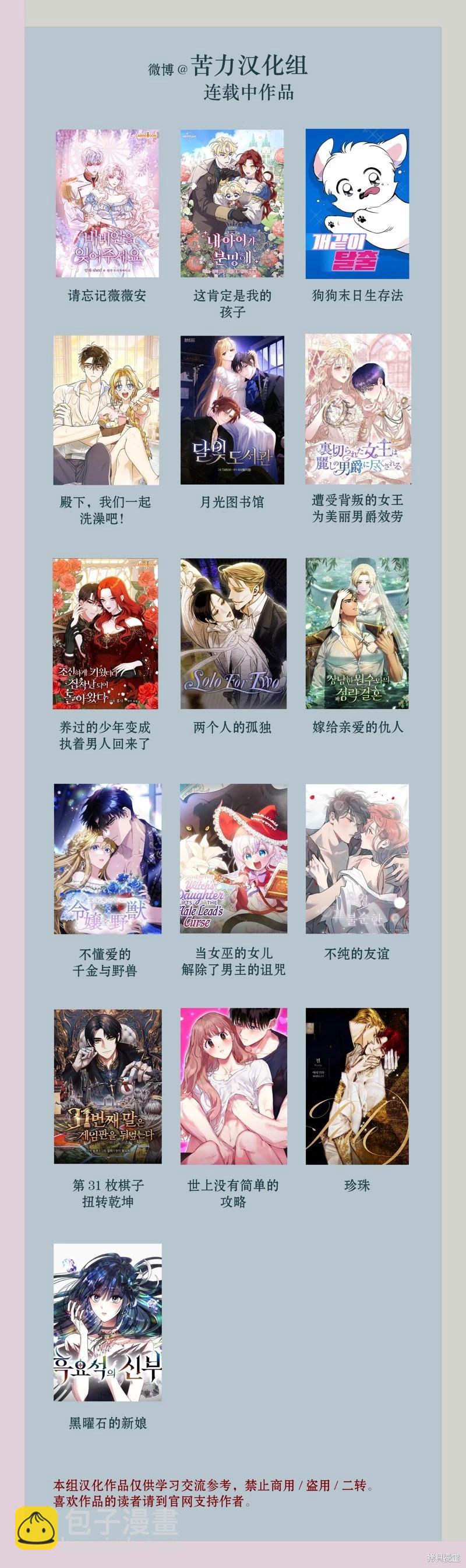 《不纯的友谊》第23话 第11页