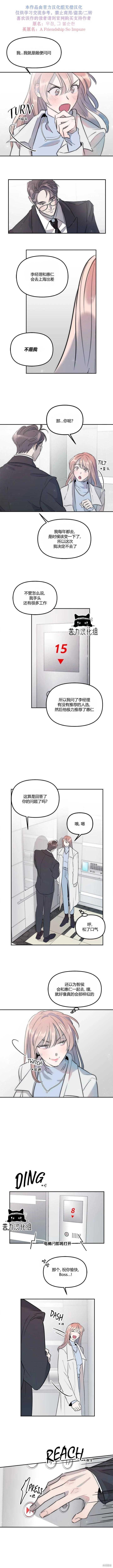 《不纯的友谊》第26话 第1页