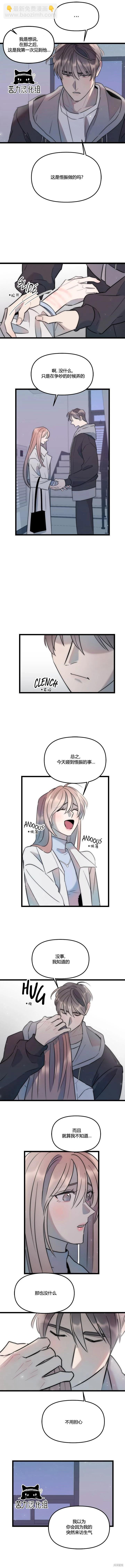 《不纯的友谊》第28话 第6页