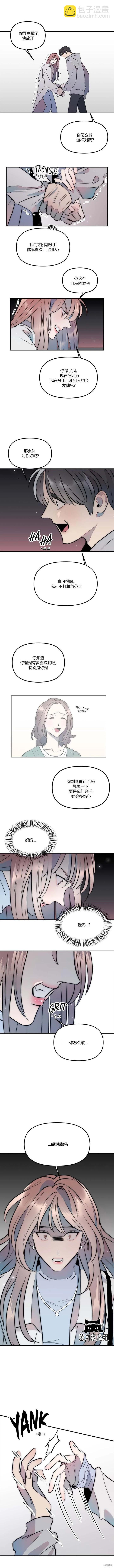 《不纯的友谊》第27话 第6页