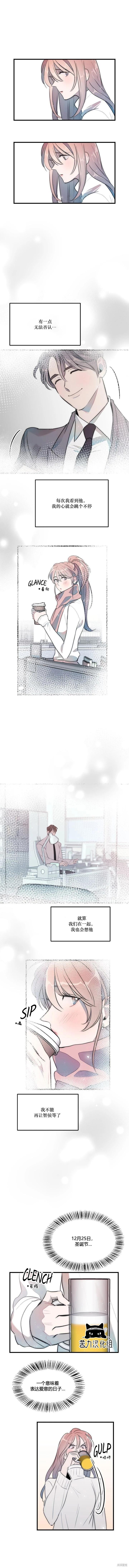 《不纯的友谊》第31话 第7页