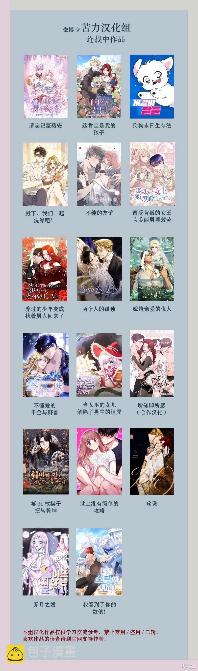《不纯的友谊》第31话 第9页