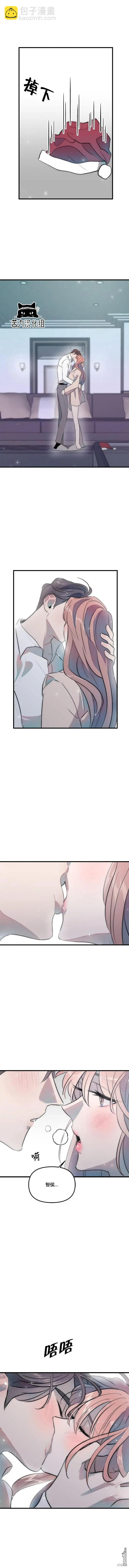 《不纯的友谊》第33话 第8页