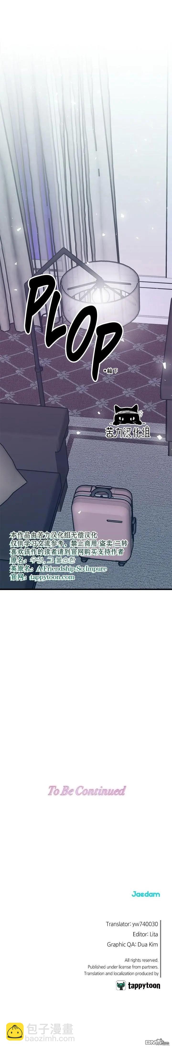 《不纯的友谊》第33话 第9页