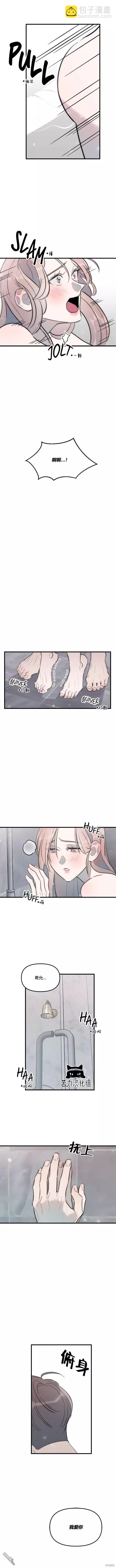 《不纯的友谊》第36话 第6页