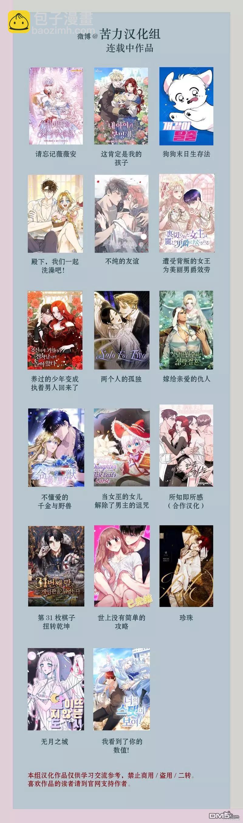 《不纯的友谊》第36话 第9页
