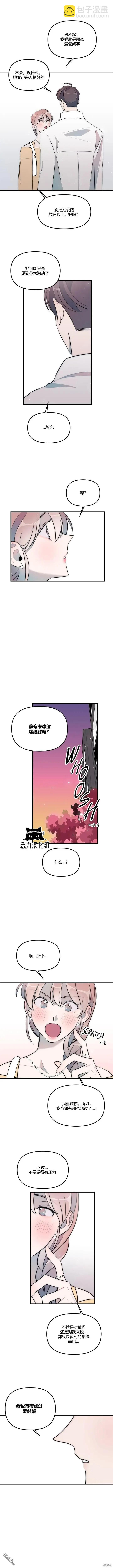 《不纯的友谊》第40话 第6页