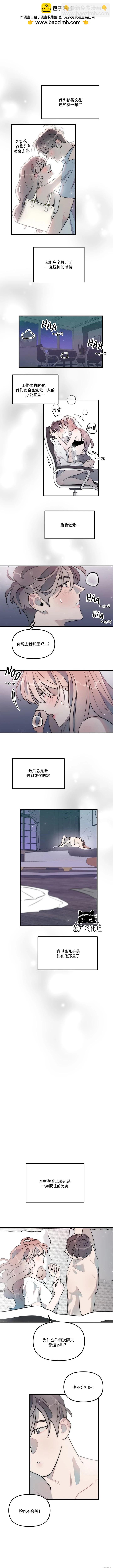 《不纯的友谊》第41话 第2页