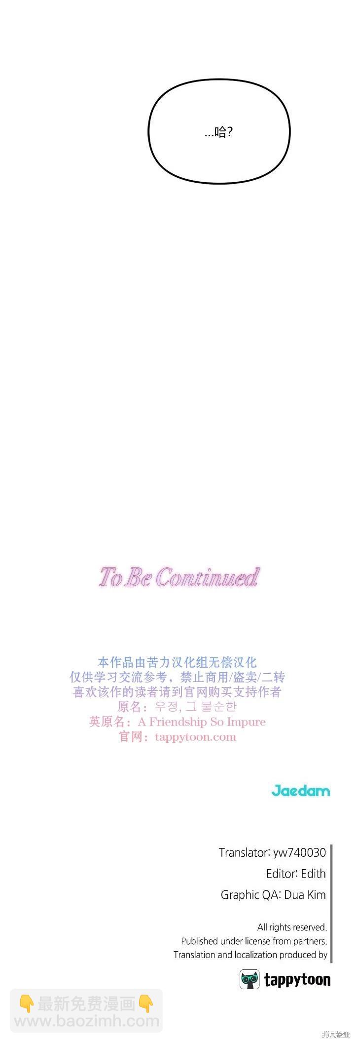 《不纯的友谊》第41话 第8页