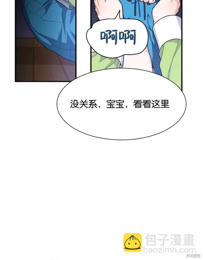 《未来的每一步都是花路》第1话 第34页