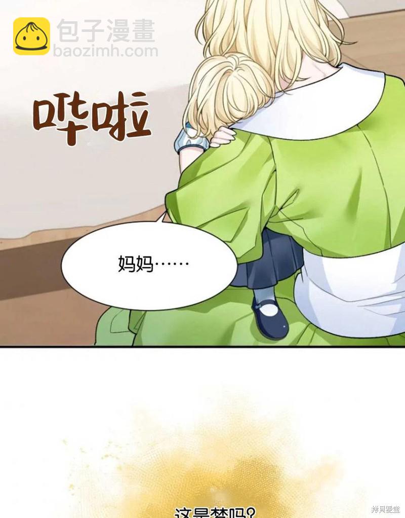 《未来的每一步都是花路》第1话 第38页