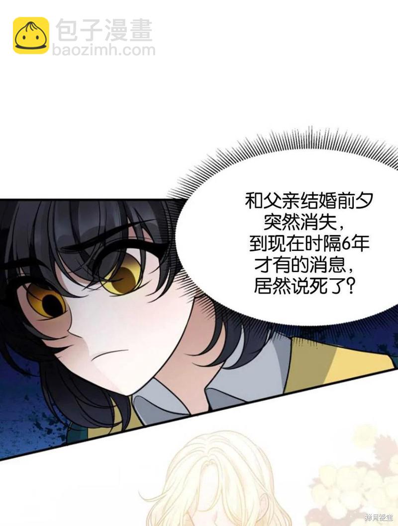 《未来的每一步都是花路》第4话 第26页