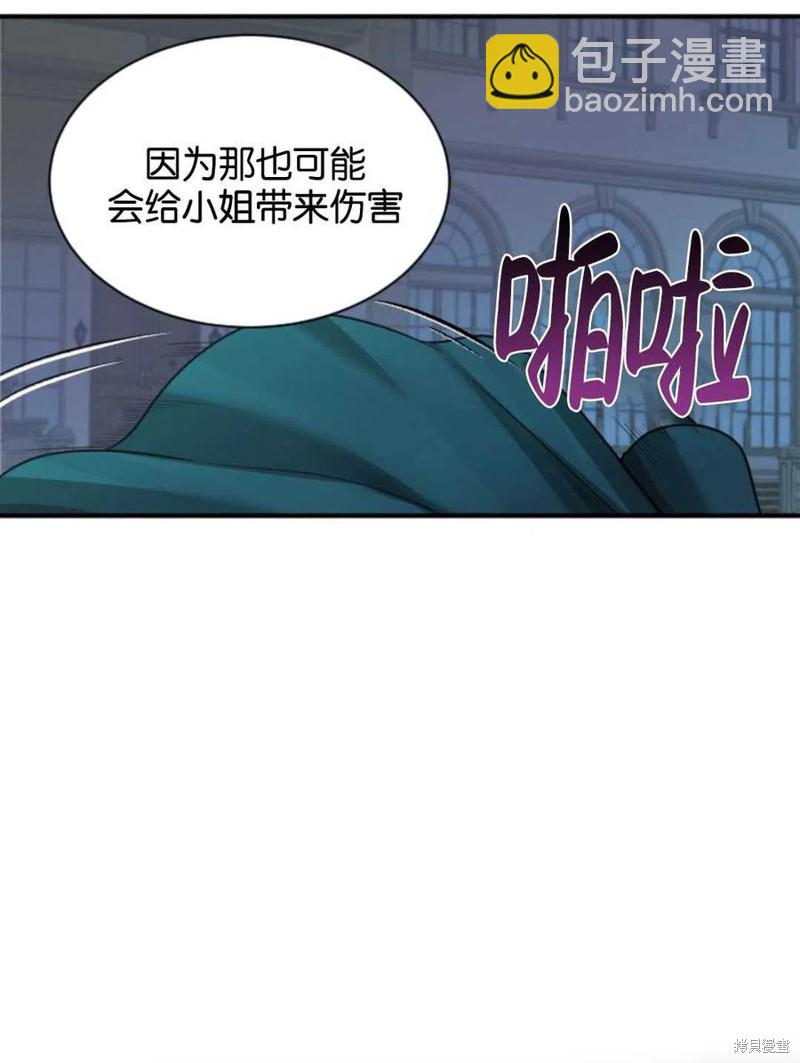 《未来的每一步都是花路》第4话 第38页