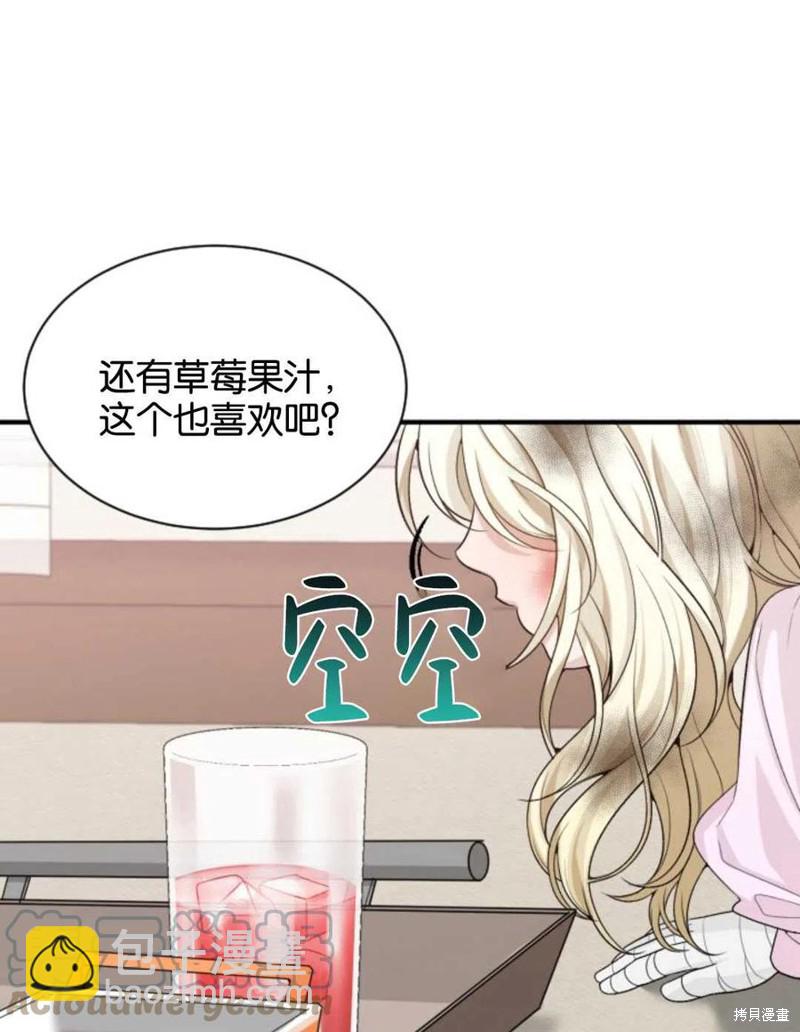 《未来的每一步都是花路》第4话 第43页