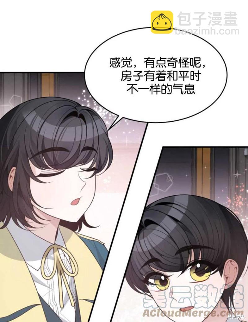 《未来的每一步都是花路》第4话 第4页