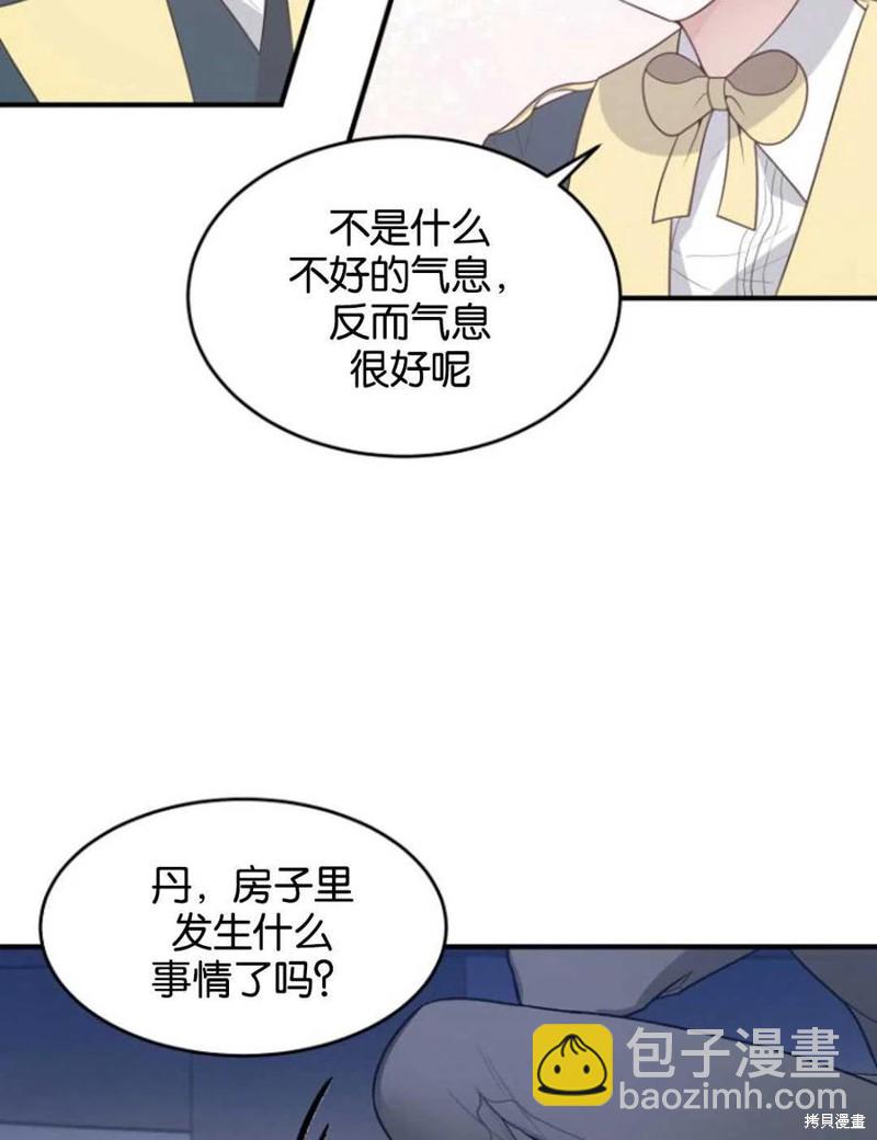 《未来的每一步都是花路》第4话 第5页
