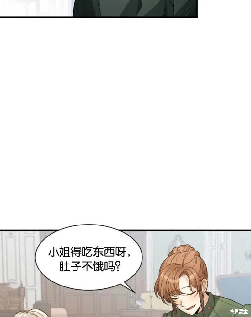 《未来的每一步都是花路》第3话 第24页