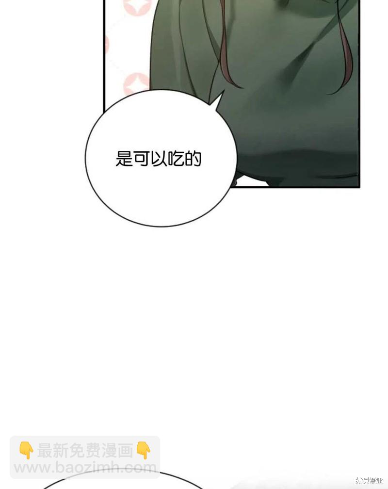 《未来的每一步都是花路》第3话 第27页