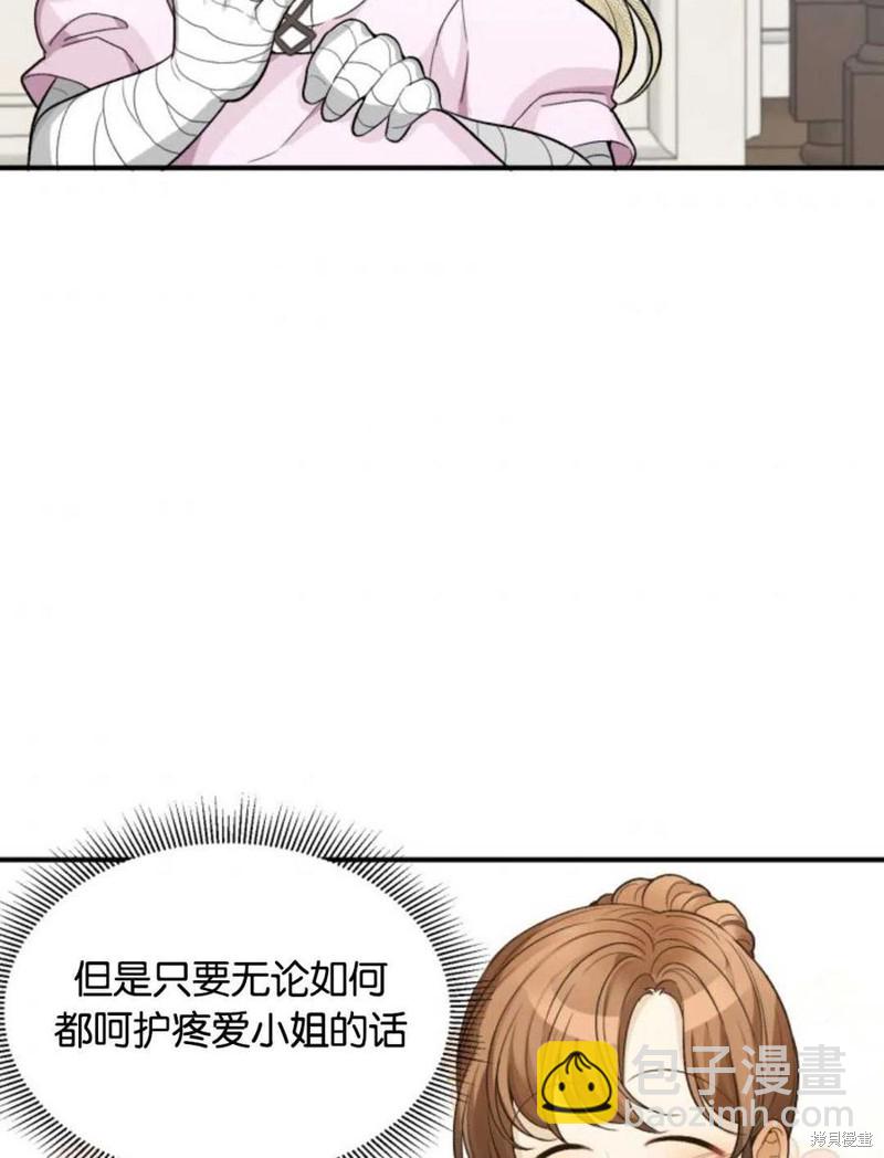 《未来的每一步都是花路》第3话 第42页