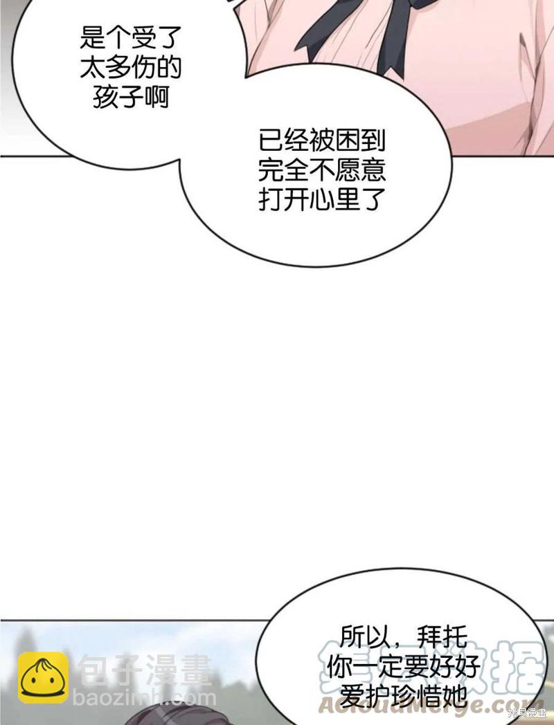 《未来的每一步都是花路》第2话 第17页