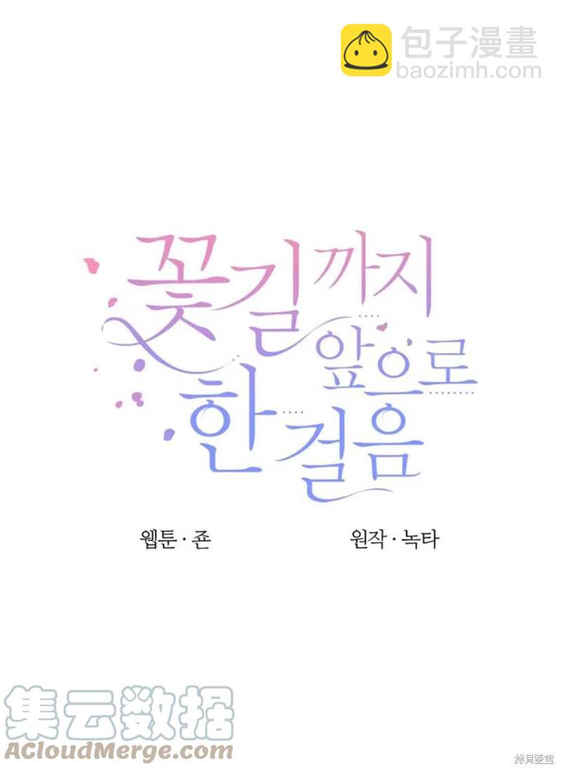 《未来的每一步都是花路》第2话 第25页
