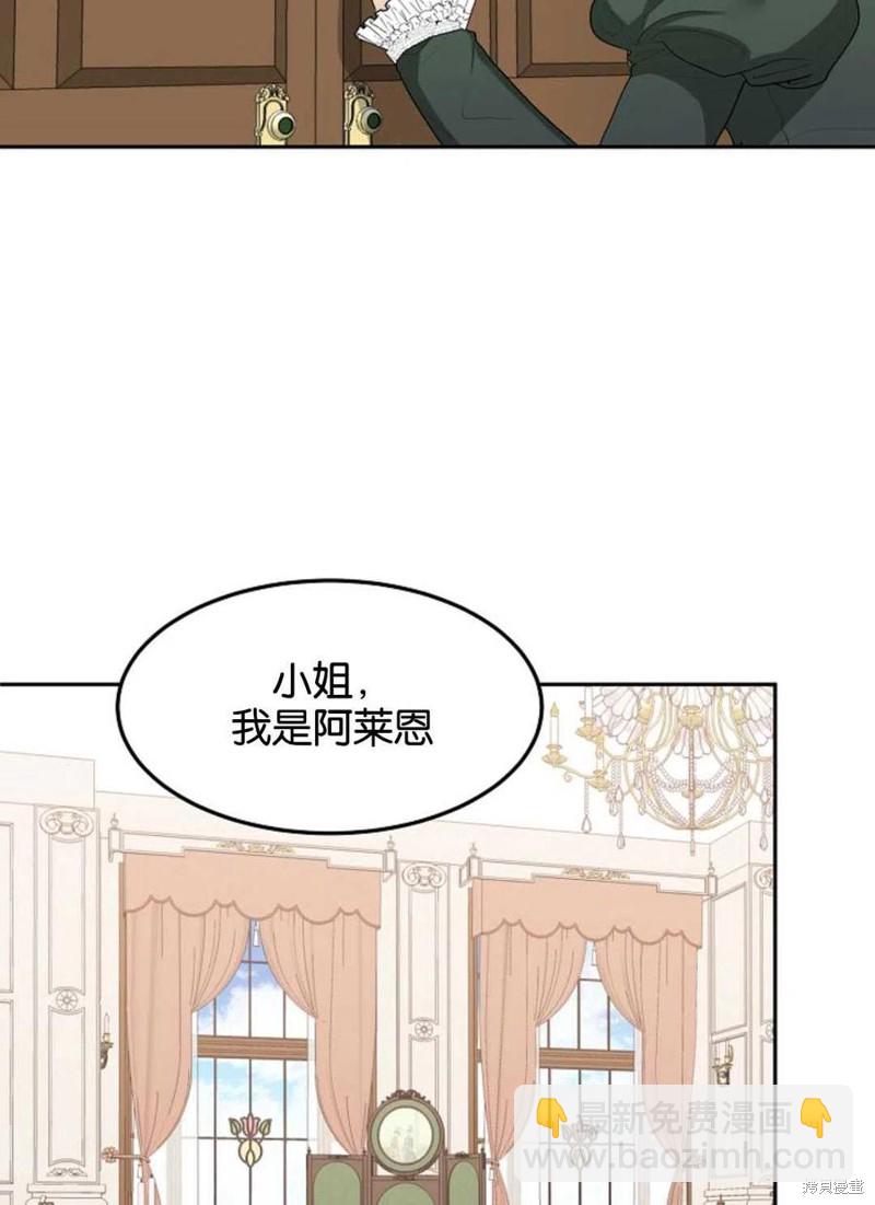 《未来的每一步都是花路》第2话 第27页