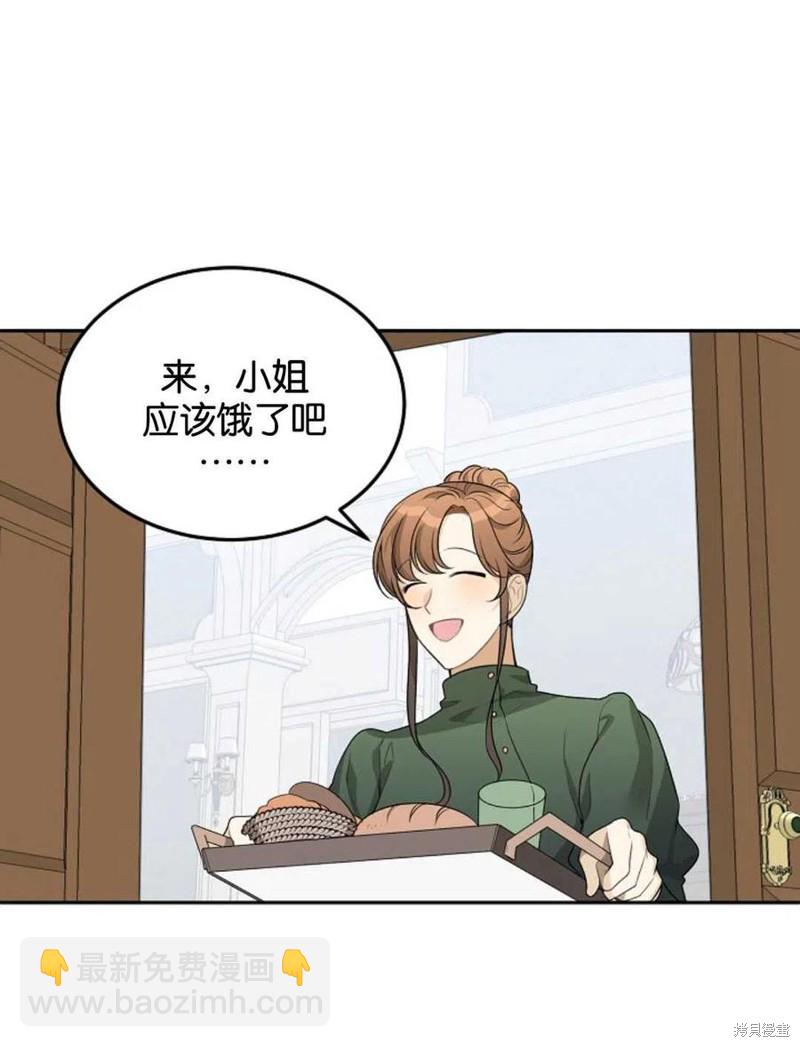 《未来的每一步都是花路》第2话 第36页