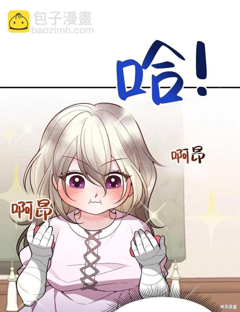 《未来的每一步都是花路》第7话 第32页
