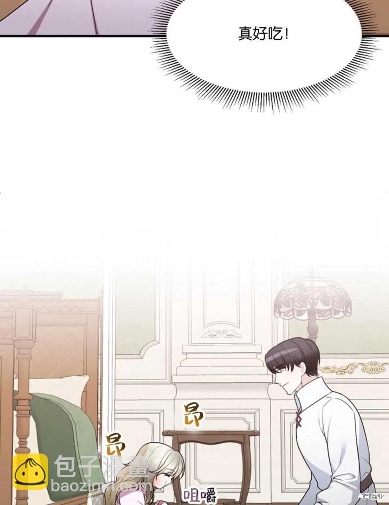 《未来的每一步都是花路》第7话 第33页