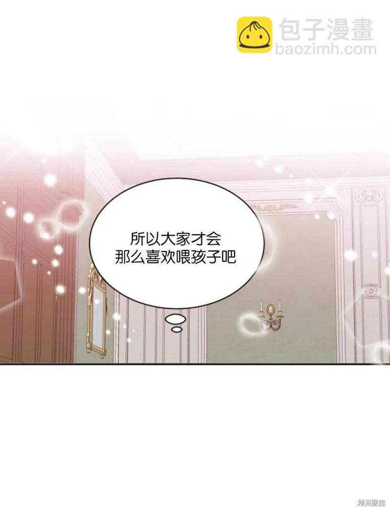 《未来的每一步都是花路》第7话 第41页