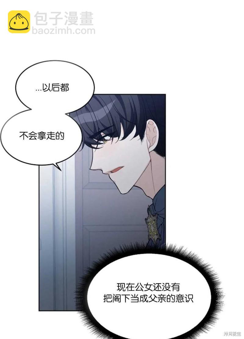 《未来的每一步都是花路》第6话 第38页