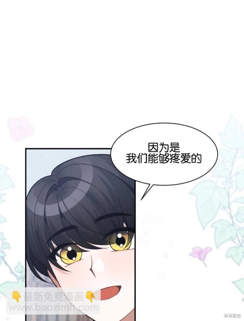 《未来的每一步都是花路》第8话 第26页
