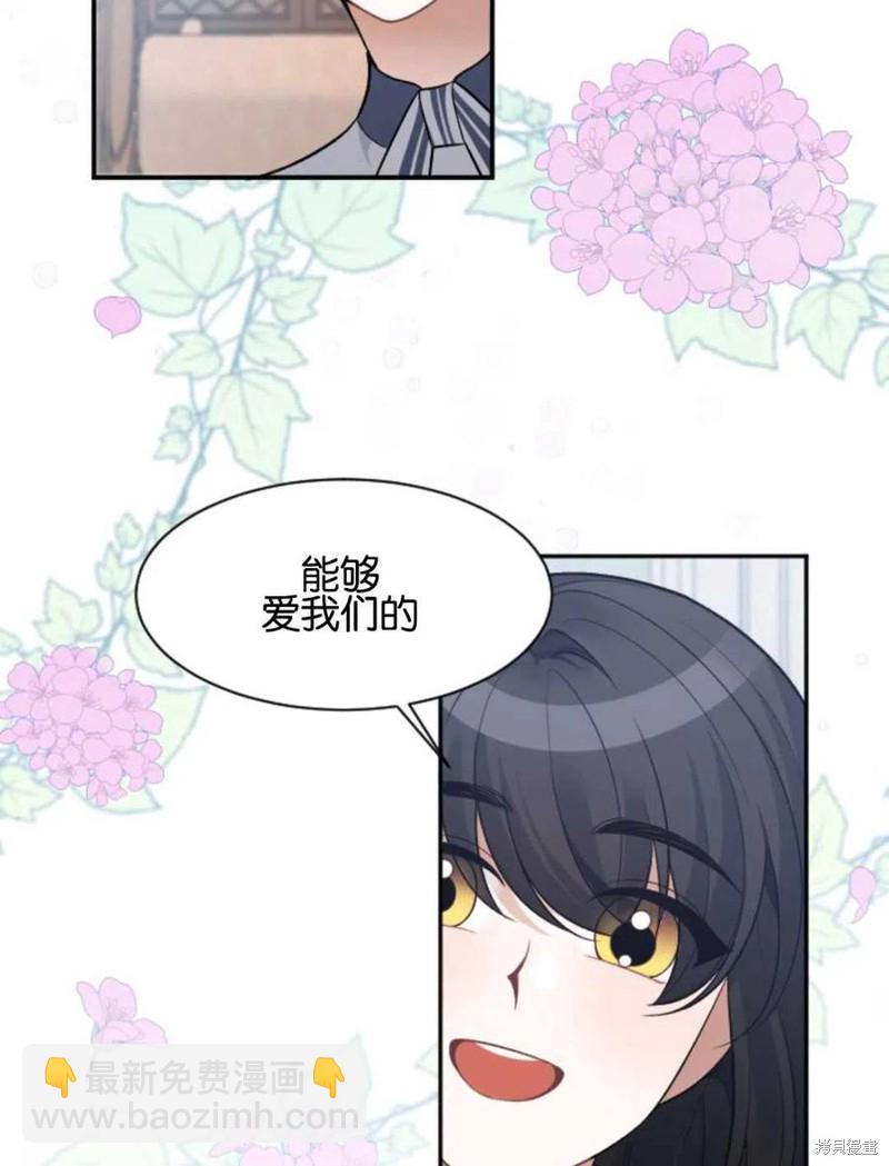 《未来的每一步都是花路》第8话 第27页
